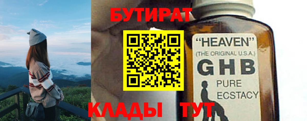 Бутират 99%  Вход с VPN  Истра 