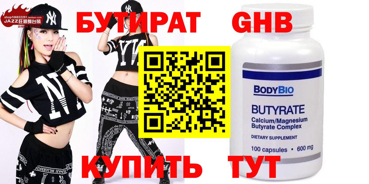 Бутират бутандиол Истра
