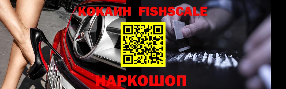 Истра  КОКАИН FishScale  Вход с VPN  Кокаин 99% 