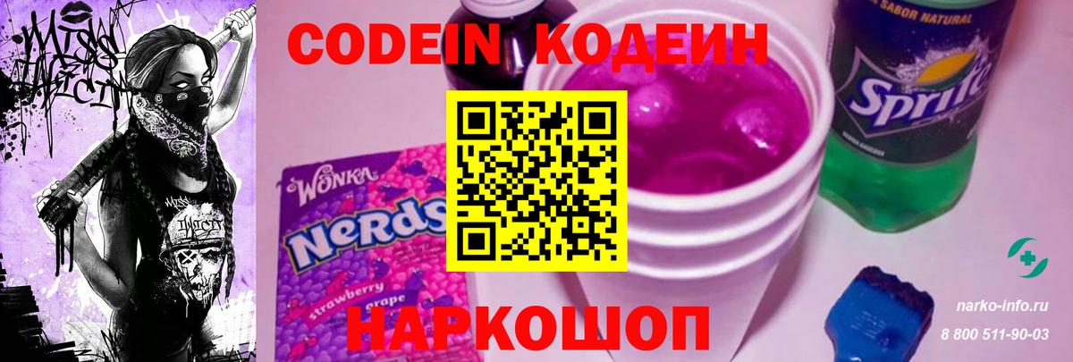 Codein напиток Lean (лин)  Вход с VPN  Codein напиток Lean (лин)  Истра 