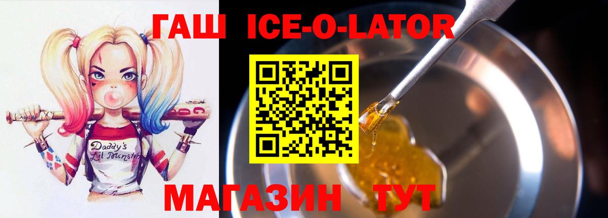 ГАШИШ ice o lator Истра