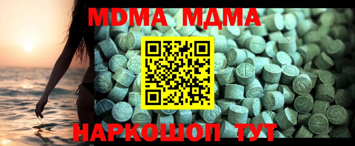 MDMA  Вход с VPN  MDMA молли  Истра  MDMA молли 