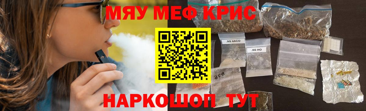 Меф кристаллы Истра