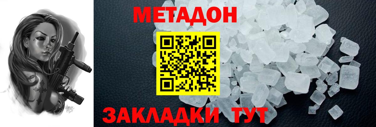 МЕТАДОН мёд  Вход с VPN  МЕТАДОН methadone  Истра 